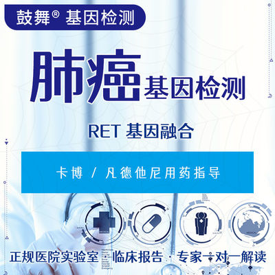 Купить RET Фузион генов РЫБОГЕНЕТИЧЕСКИЕ ТЕСТЫ на рак 6 рабочих дней online manufacture