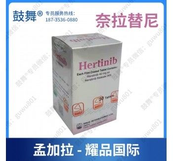 Pierre Fabre、DIL、Beacon Neiratinib HKI-272 Hernix 40 мг*180 таблеток Рак молочной железы для рака 1 2 3 стадии