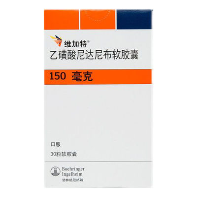 Boehringer、BDR、Tlph、Glenmark Ingelheim Nintedanib эзилат мягкие капсулы BIBF-1120 Wegart 100 мг*30 таблеток Немелкоклеточный рак легких, идиопатический фиброз легких для рака 1 2 3 стадии